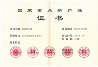 10拔制集合管重点新产品证书 